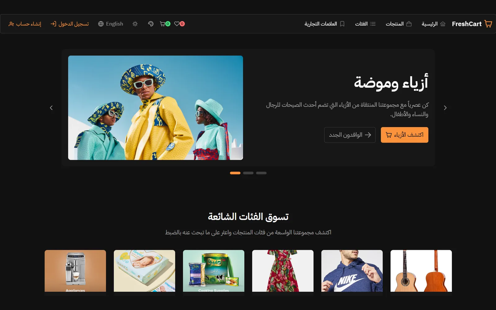 متجر FreshCart بالوضع الداكن: لافتة رئيسية لمنتجات طازجة فوق صف من فئات المنتجات.