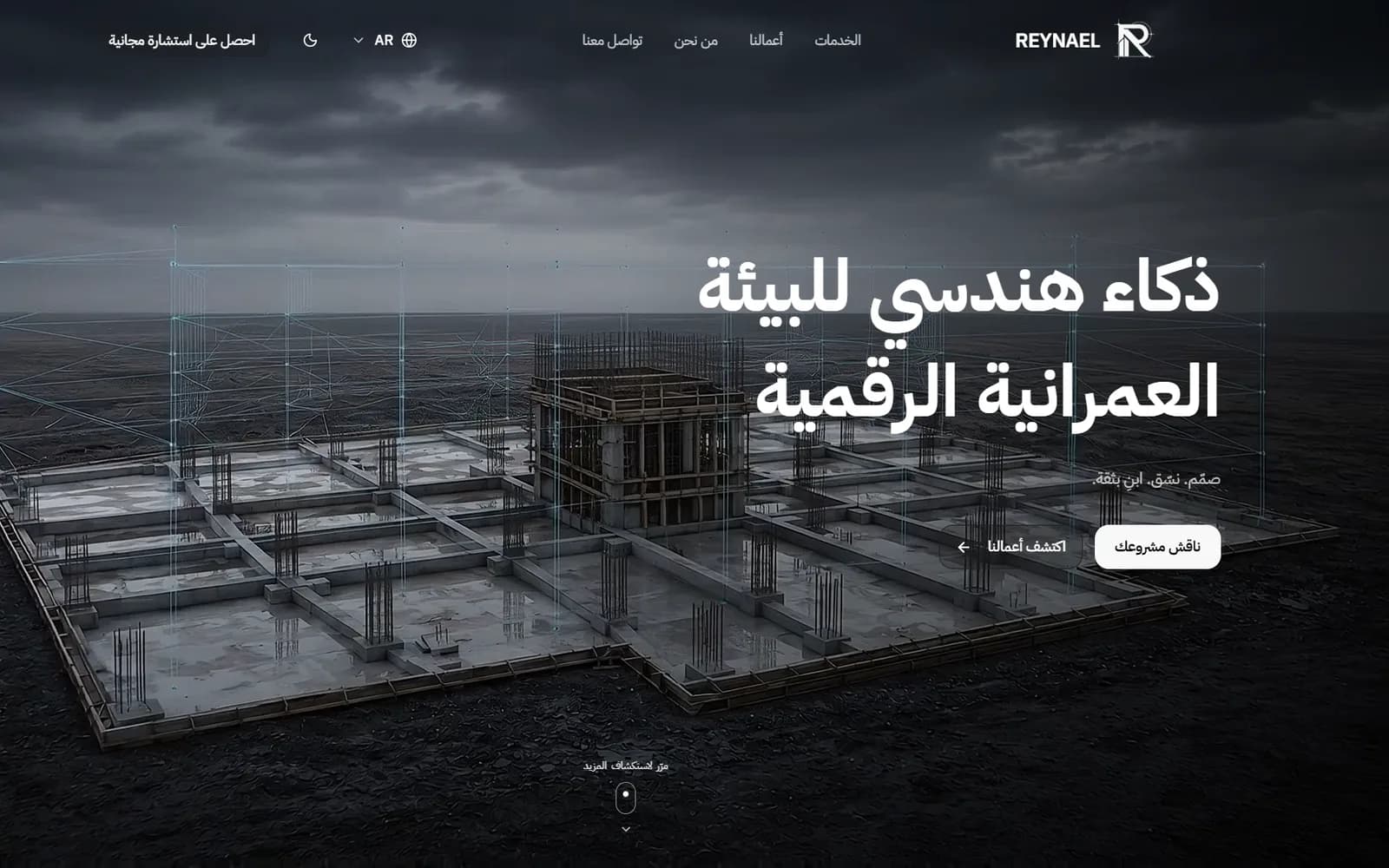 الصفحة الرئيسية لموقع reynael مع مشهد إنشائي بأسلوب wireframe والعنوان الرئيسي للموقع.